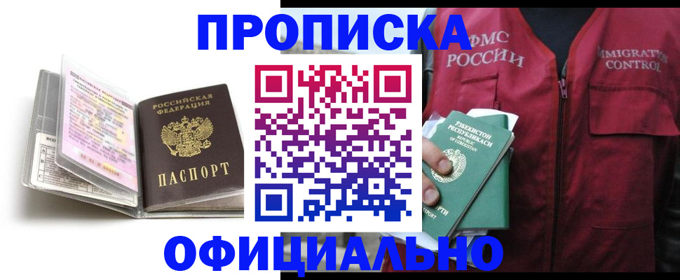 прописка 2025 в Вязьме